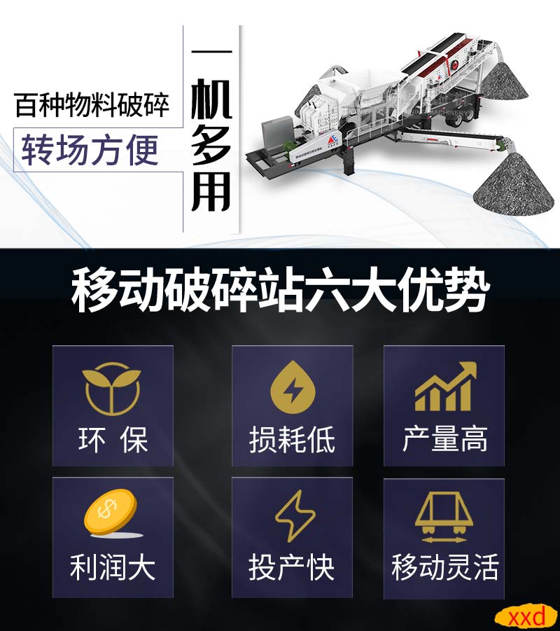 移動(dòng)破碎站優(yōu)勢