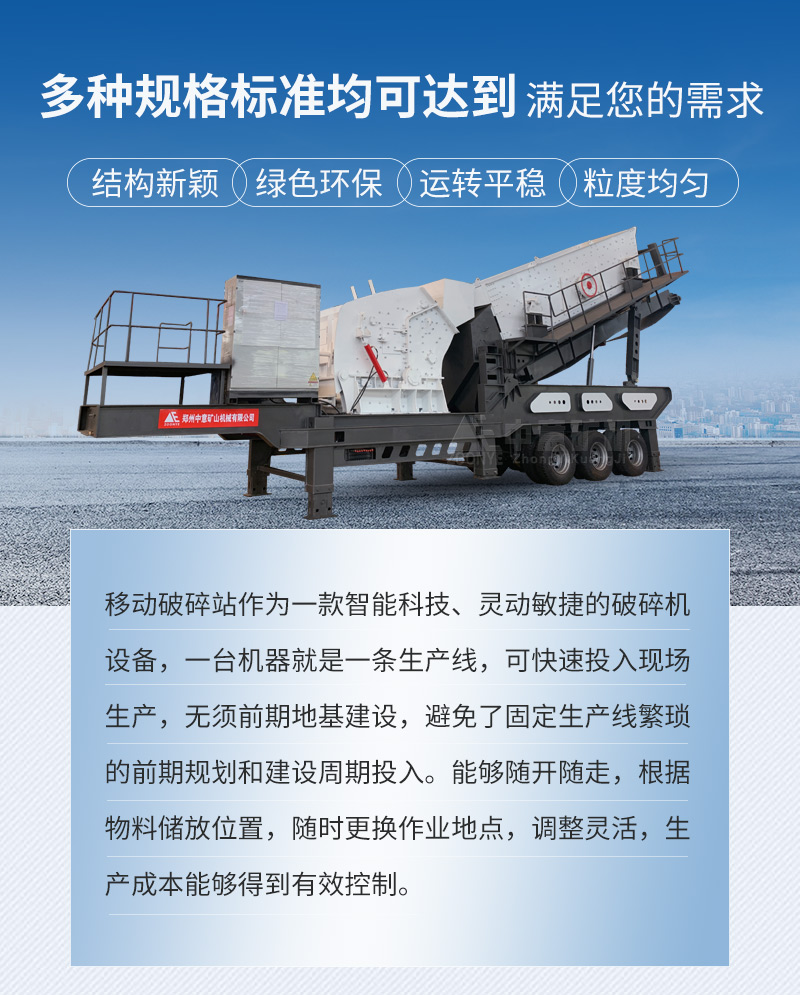 移動式碎石機優(yōu)勢